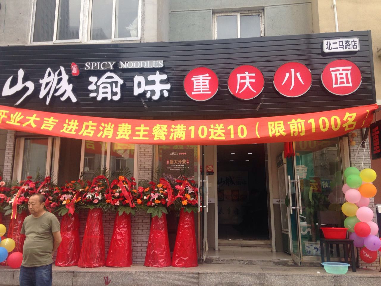开重庆小面加盟店