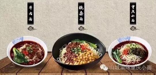 重庆小面加盟